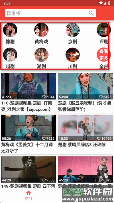 戏曲荟萃app最新版截图4