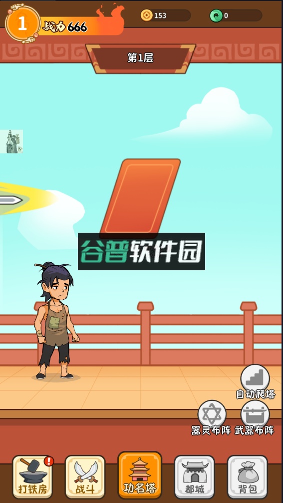 我的武器特牛免广告破解版截图3