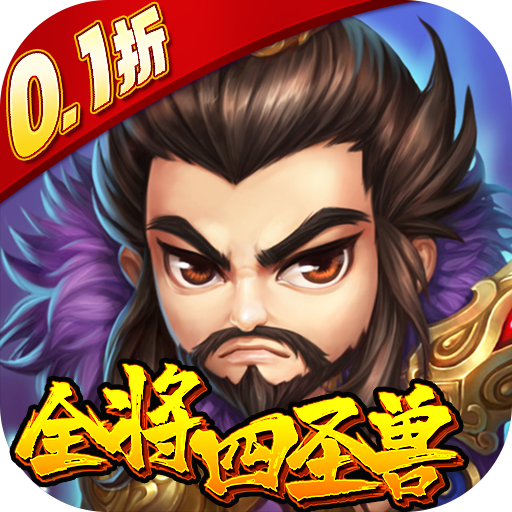海岛三国online折扣平台v1.0
