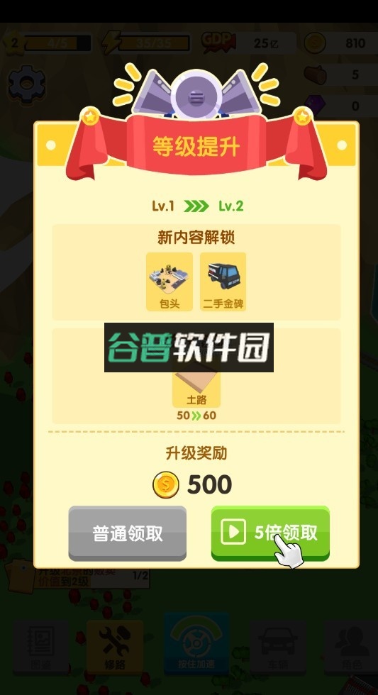 我要修马路游戏免广告截图1