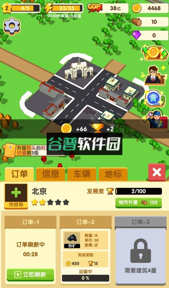 我要修马路游戏免广告截图3