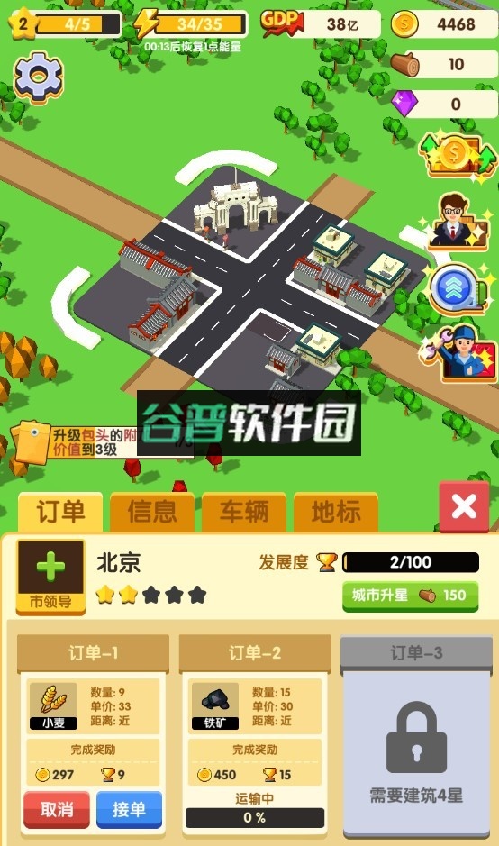 我要修马路游戏免广告截图4