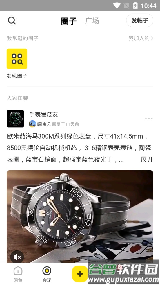 闲鱼客户端截图2