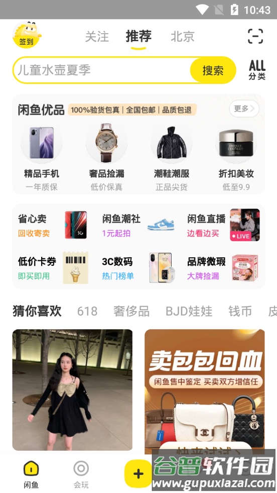 闲鱼客户端截图3