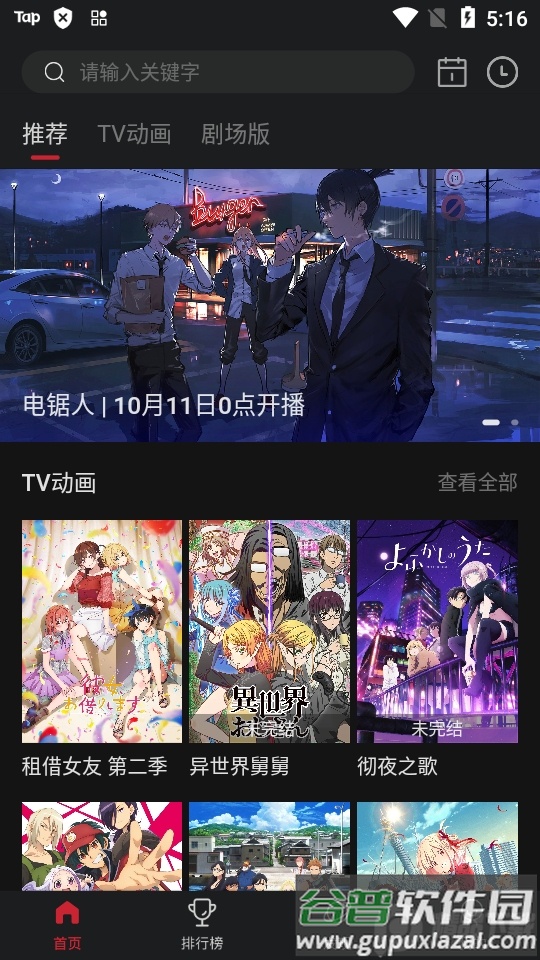 次元城动漫纯净版最新版截图4