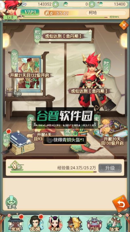 大主宰新版官方版截图4