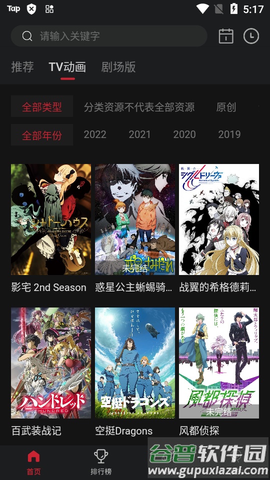 次元城动漫app官方版截图2