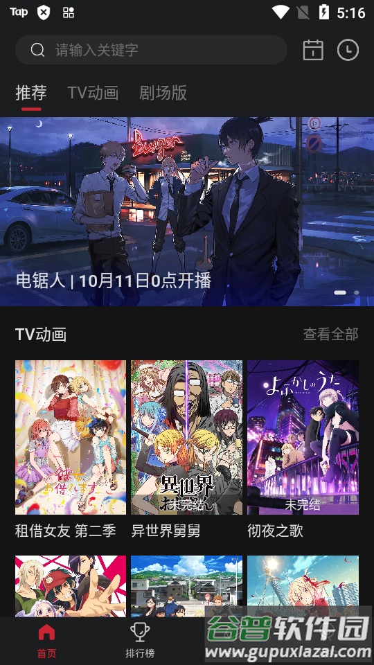 次元城动漫app官方版截图4