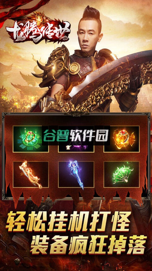 龙腾传世经典传世版截图2