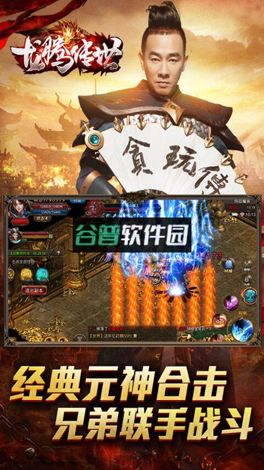 龙腾传世经典传世版截图4