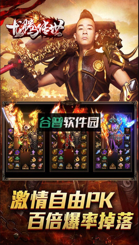 龙腾传世经典传世版截图5