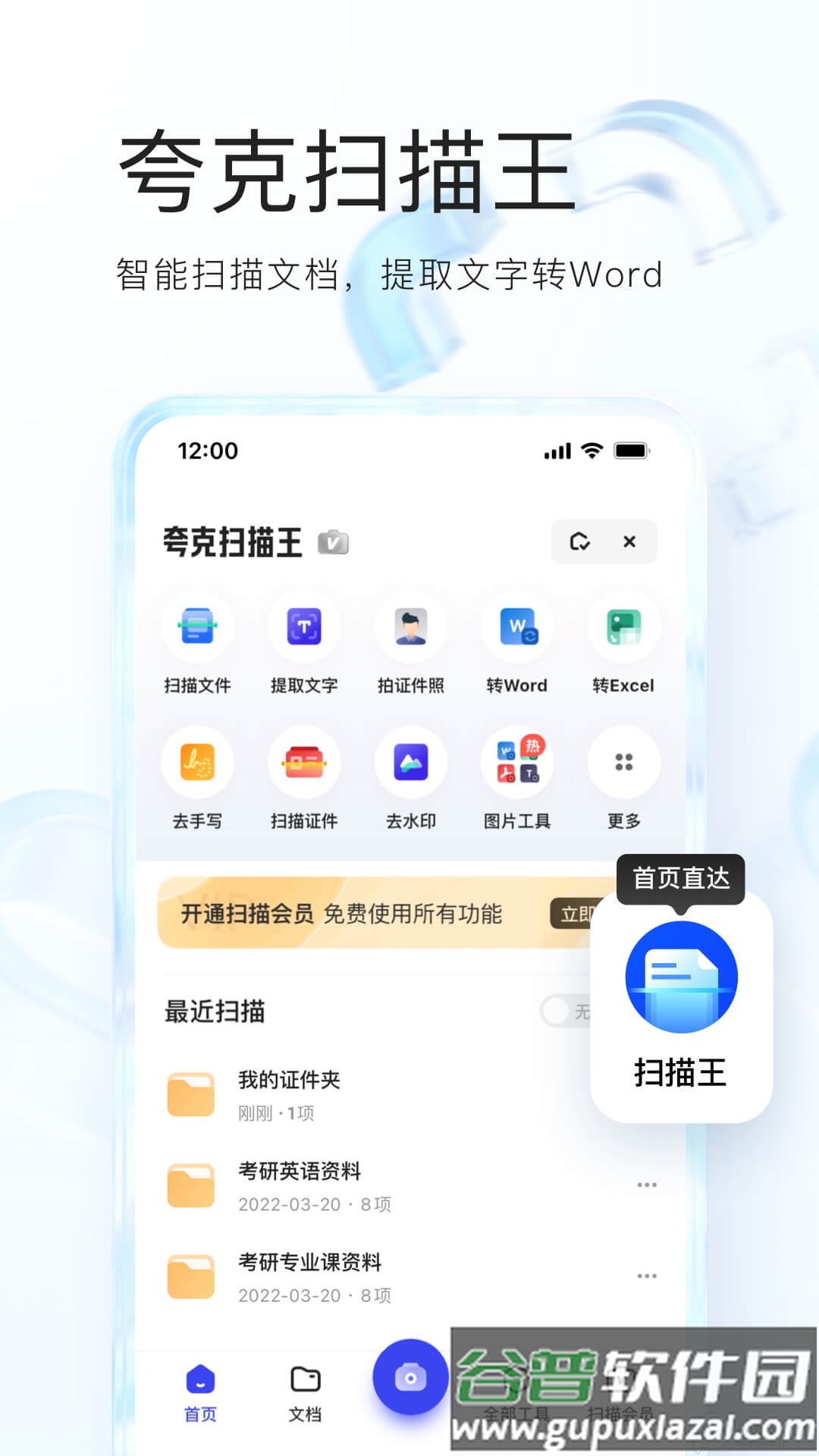 夸克网盘安卓版截图2