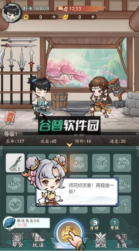 风云七剑千年高爆版截图1