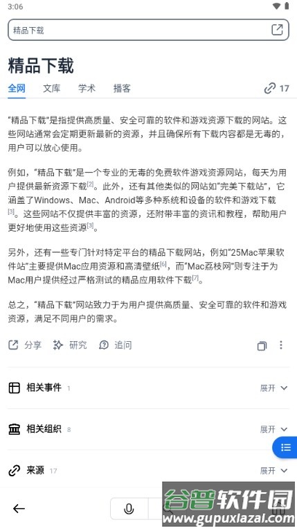 秘塔AI搜索引擎截图4