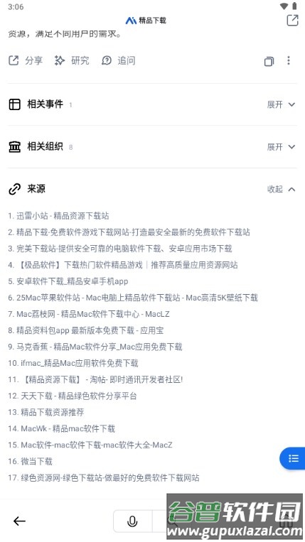 秘塔AI搜索引擎截图5