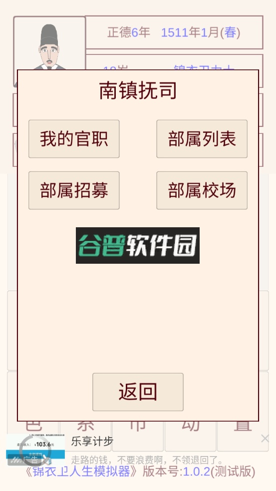 锦衣卫人生模拟器下载截图3