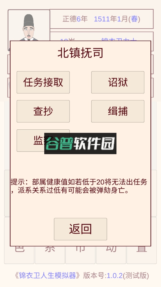 锦衣卫人生模拟器下载截图4