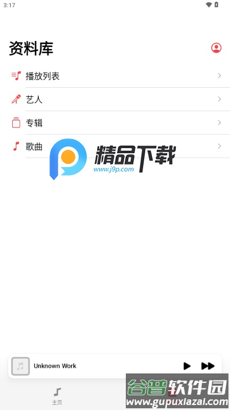 Flamingo本地音乐播放器截图2