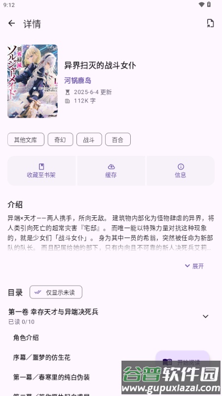 LightNovelReader轻小说截图2