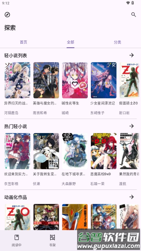 LightNovelReader轻小说截图3