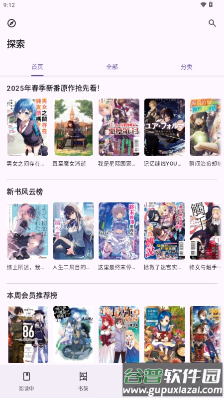 LightNovelReader轻小说截图4