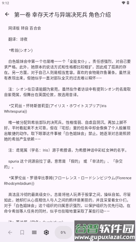 LightNovelReader轻小说截图5