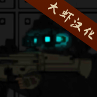 末日感染者中文版下载fv0.4.7.20