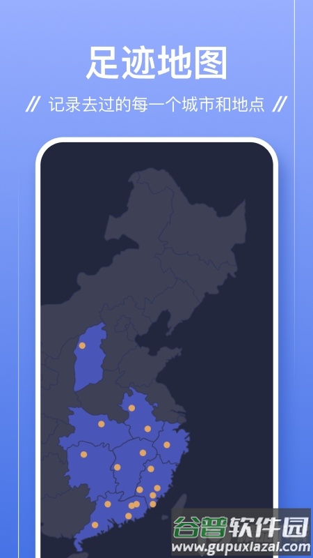 足迹记录免费版截图1