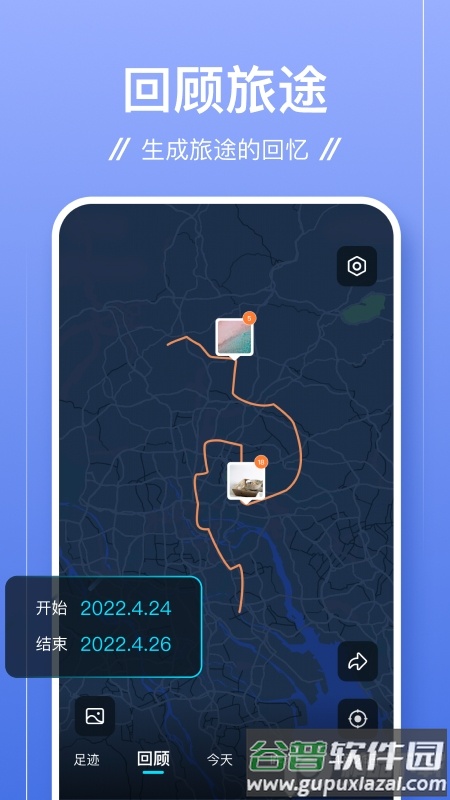 足迹记录免费版截图2