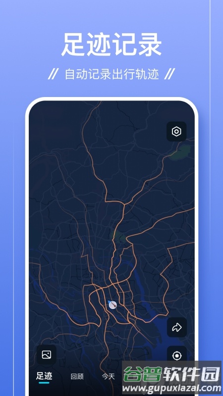 足迹记录免费版截图4