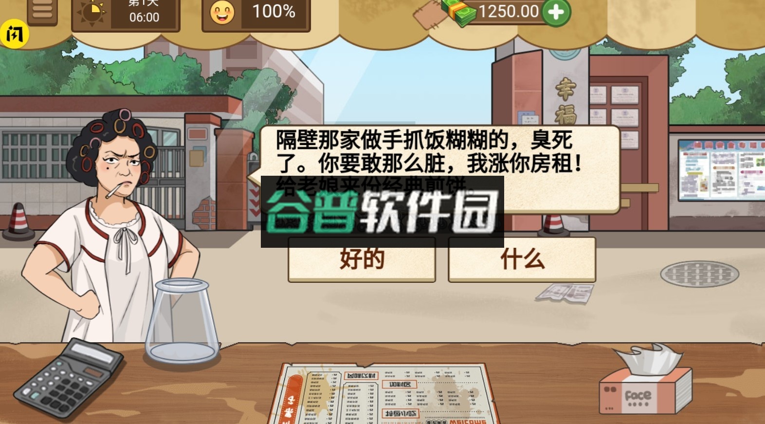 我的煎饼摊米粉店破解版无限金币截图3