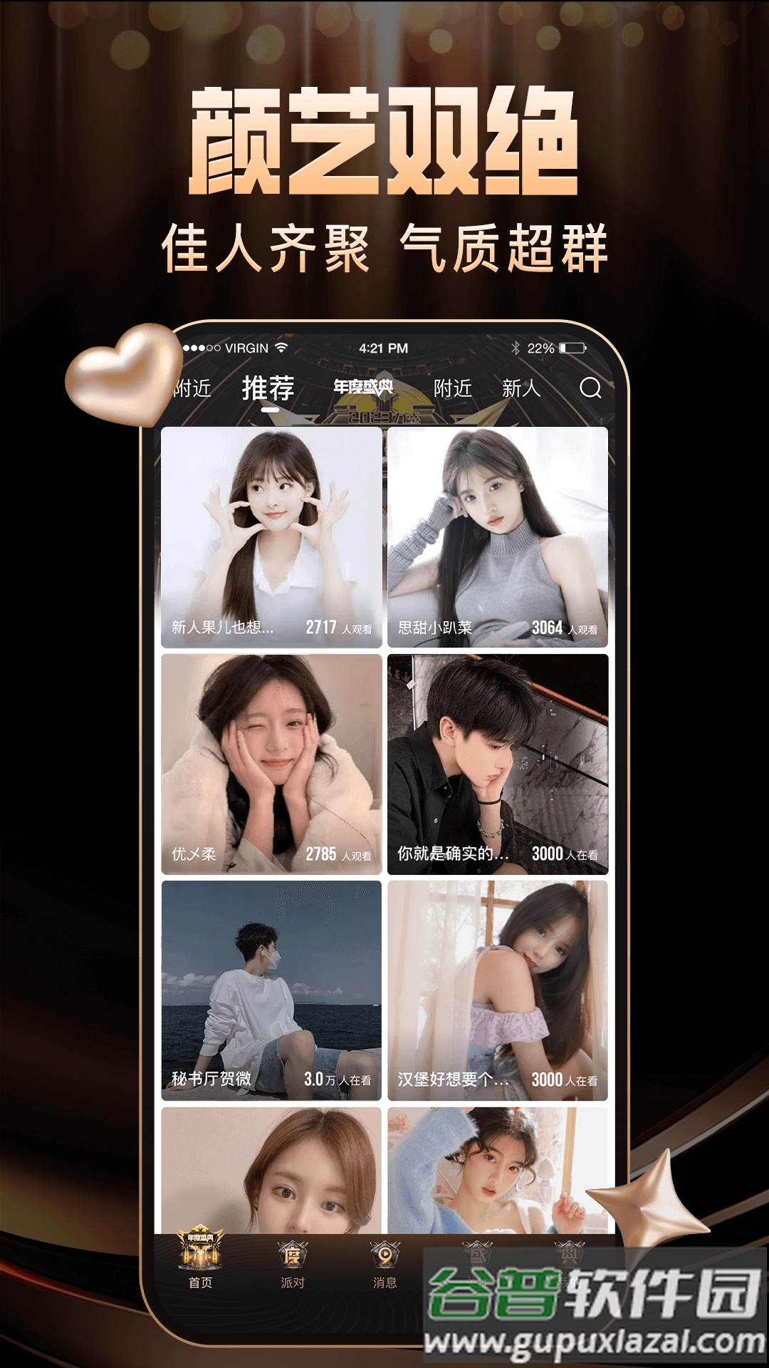 九秀直播2025官方版截图2