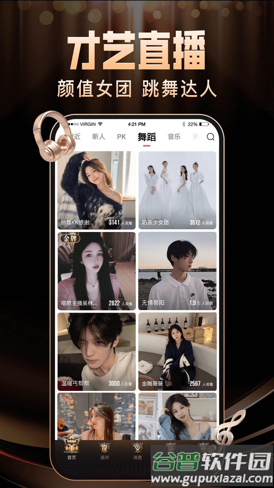 九秀直播2025官方版截图4