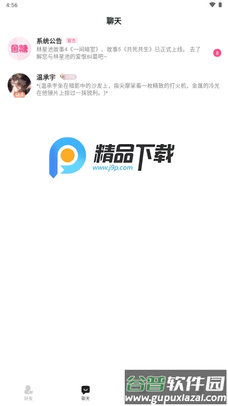 鱼糖AI聊天截图2