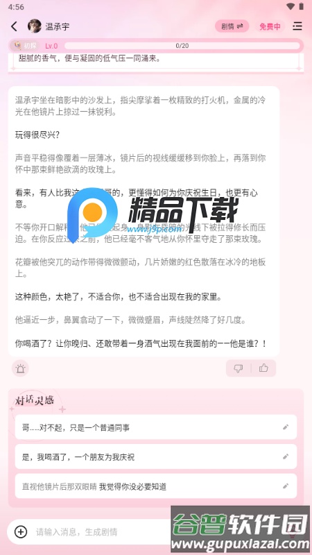 鱼糖AI聊天截图5