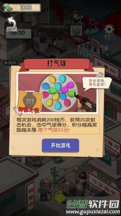 逛一逛庙会游戏截图2