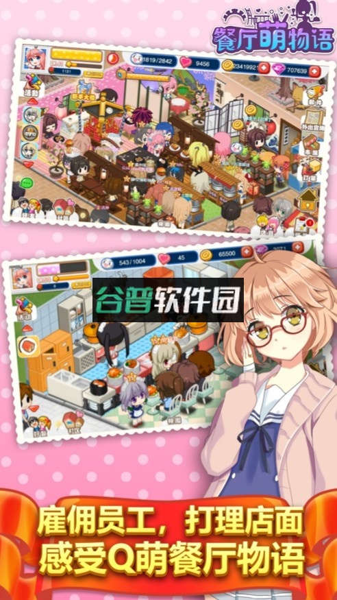 餐厅萌物语官方版截图2