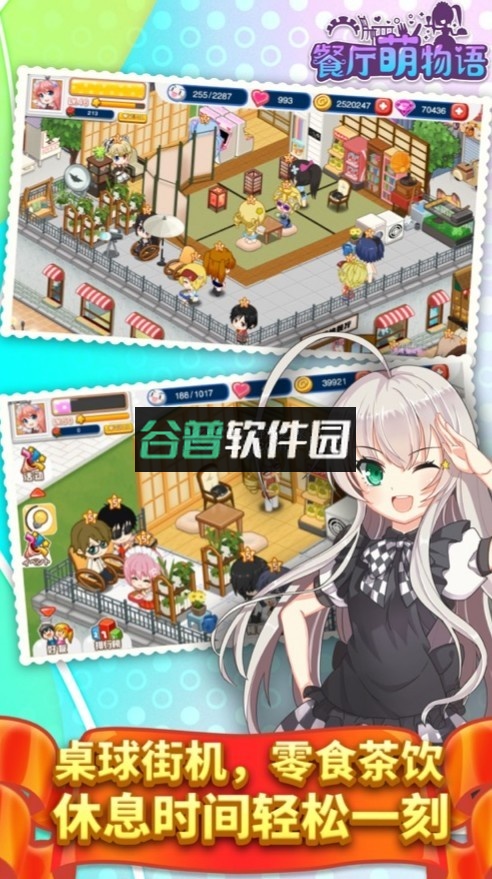 餐厅萌物语官方版截图3