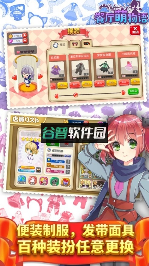 餐厅萌物语官方版截图4