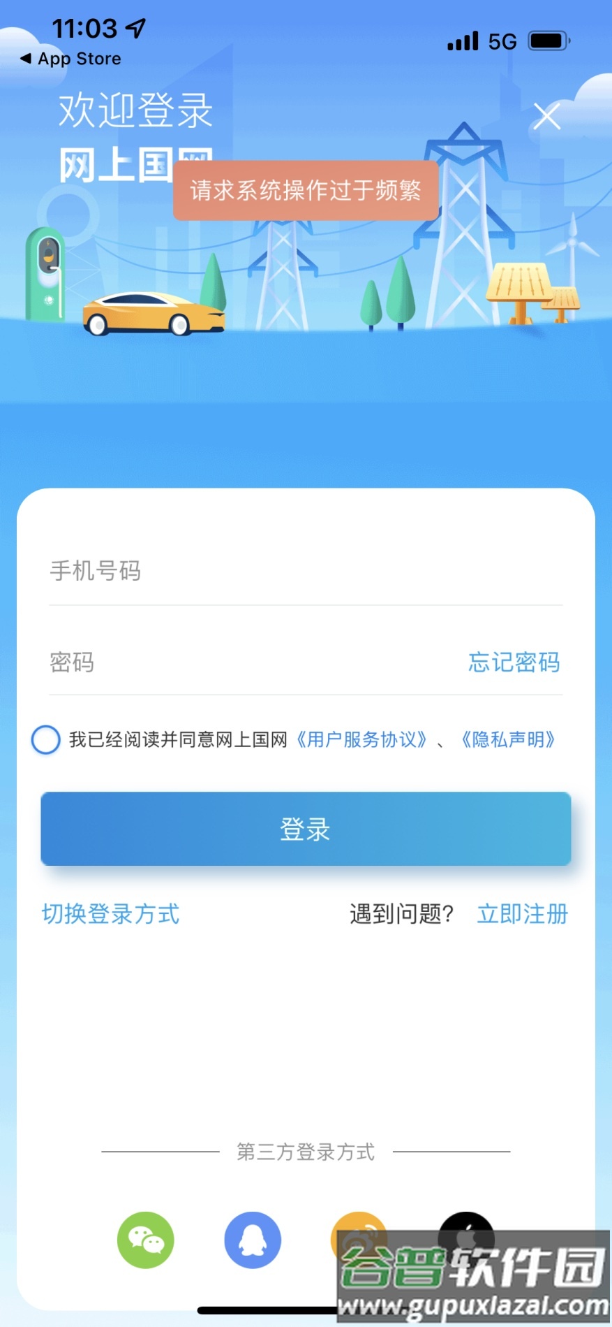 网上国网客户端截图1