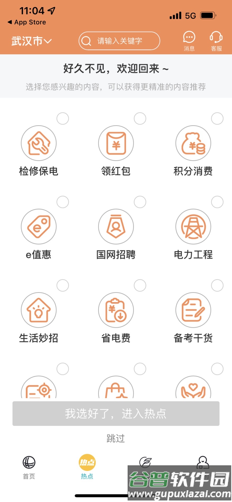 网上国网客户端截图2