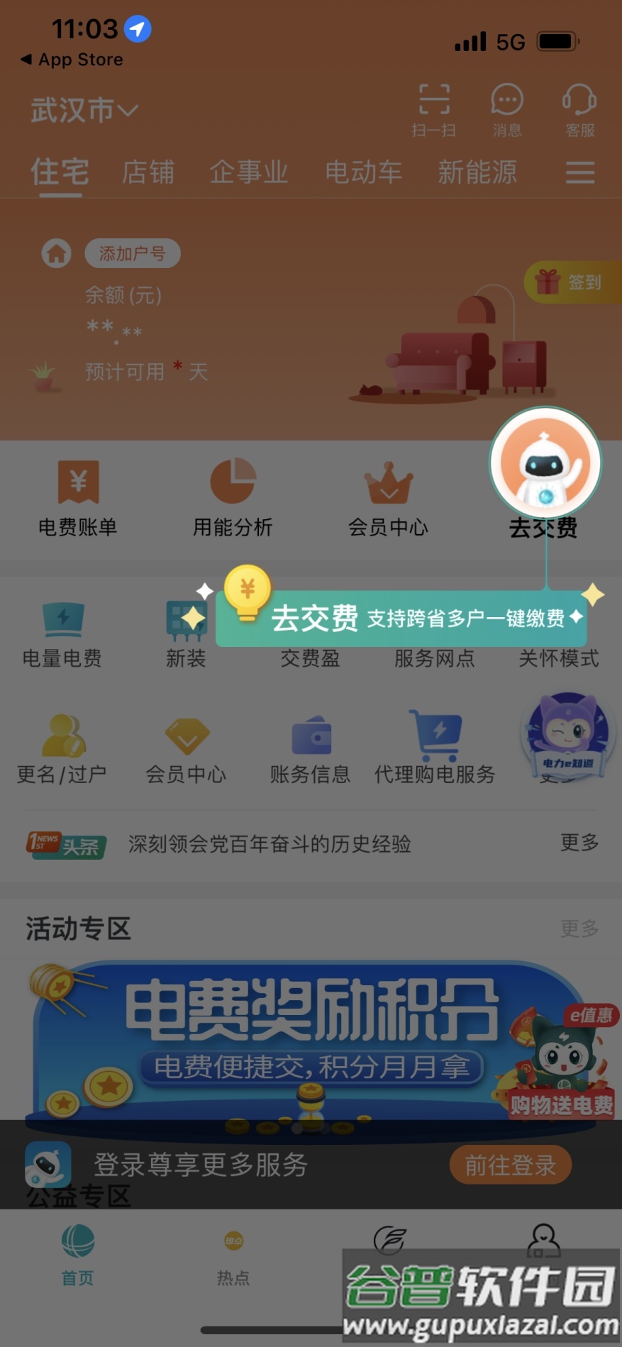 网上国网客户端截图3