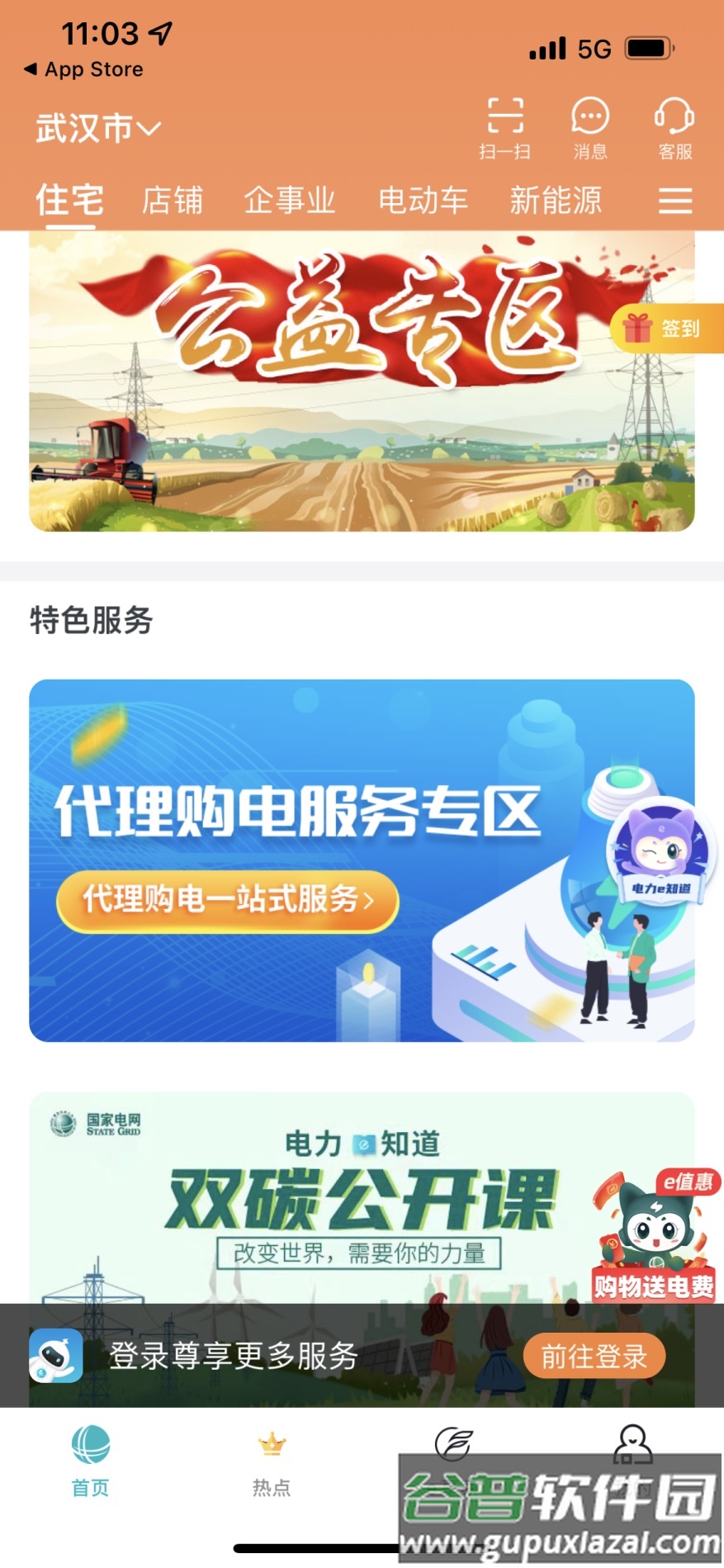 网上国网客户端截图4