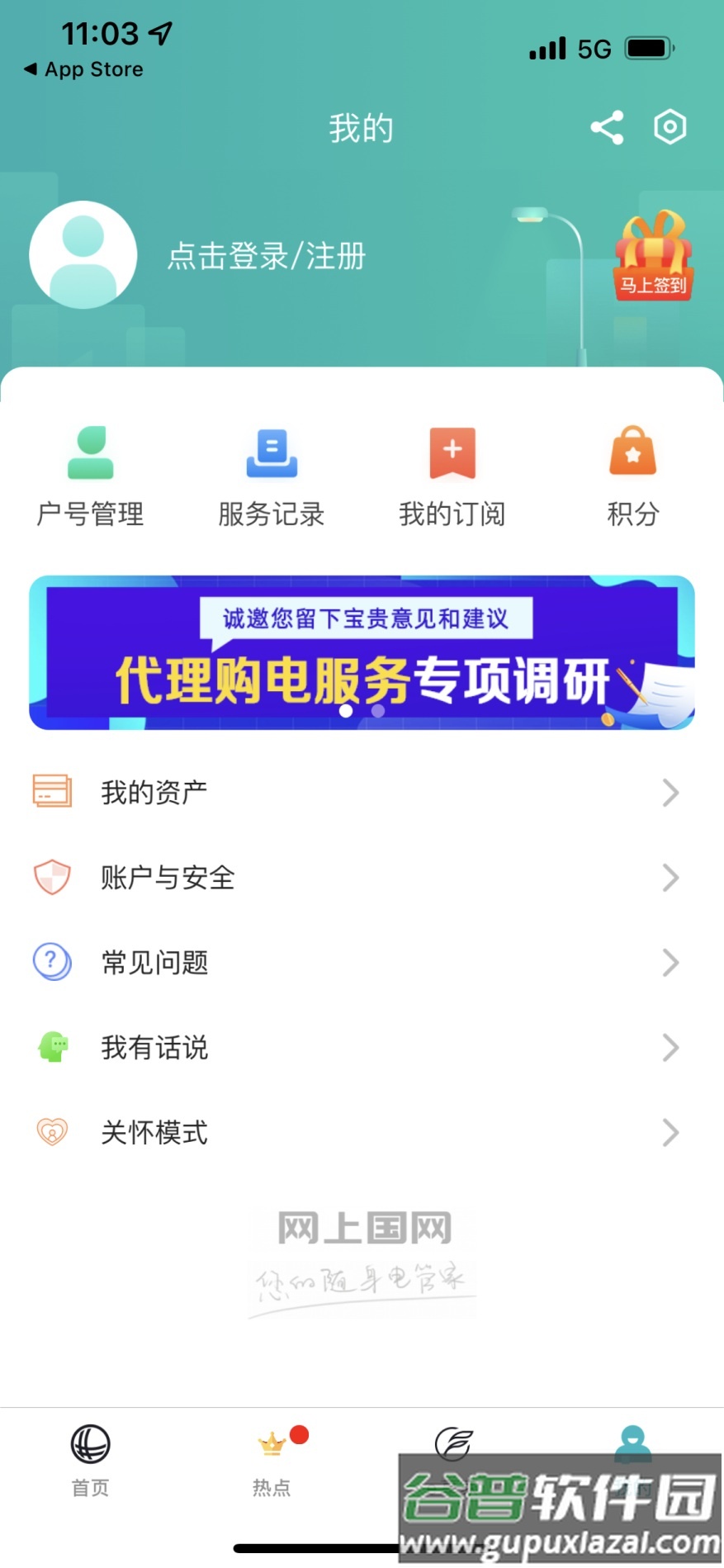 网上国网客户端截图5