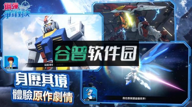 钢弹争锋对决中文版截图5