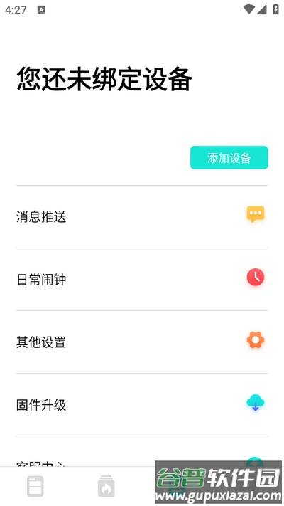Dafit手环截图2