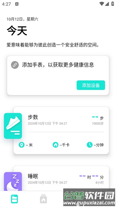 Dafit手环截图4