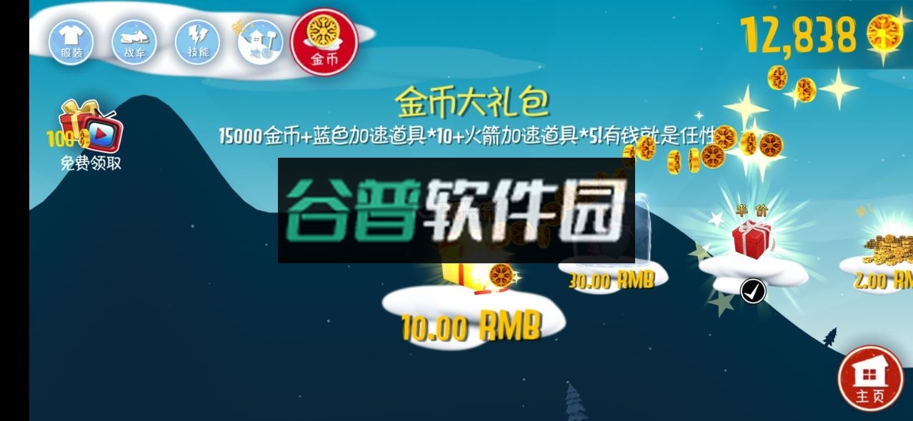 滑雪大冒险1破解版免费下载截图2