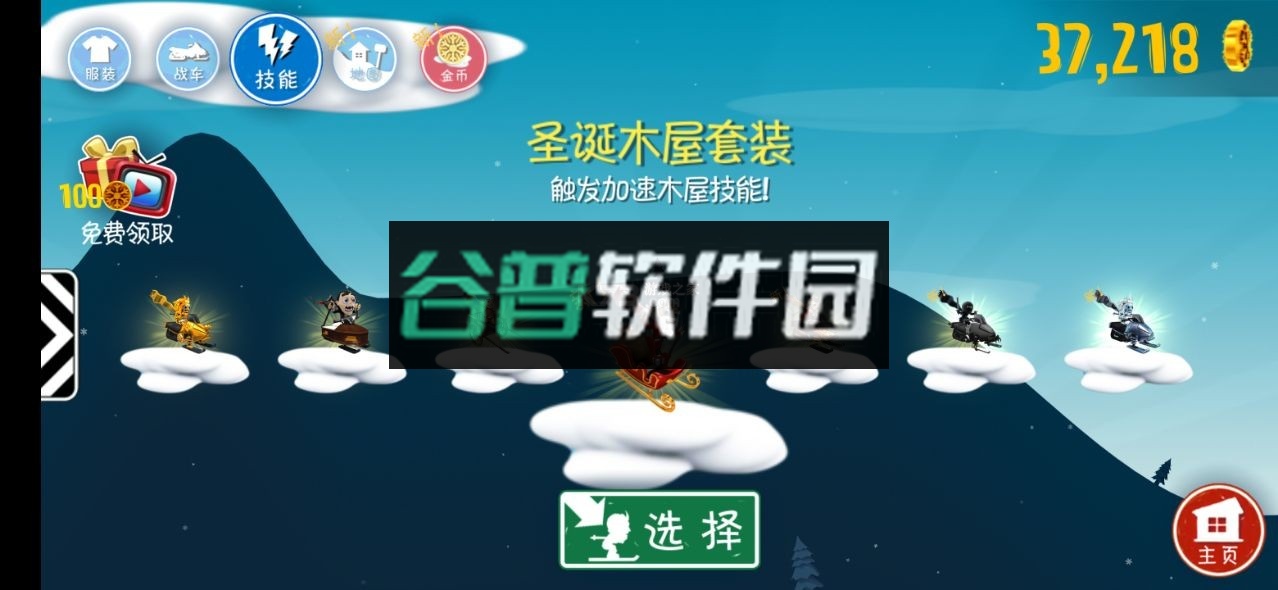 滑雪大冒险1破解版免费下载截图3