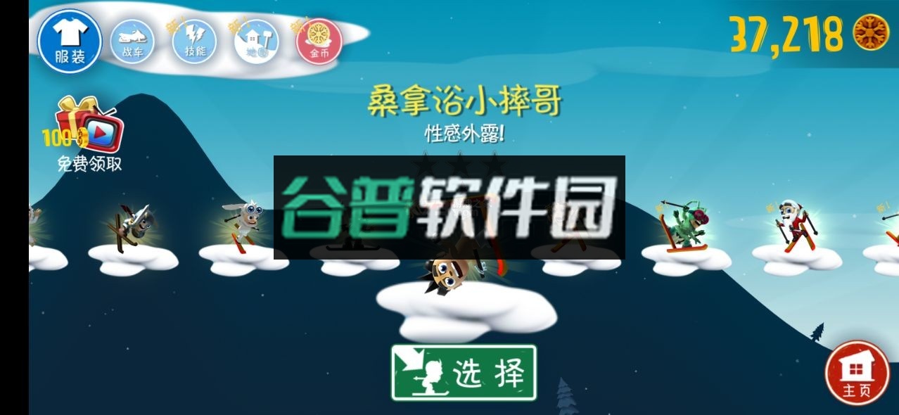 滑雪大冒险1破解版免费下载截图4